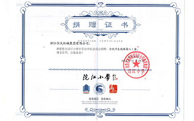 尊龙-(中国)公司官方网站集团为浣江幼学百年办学留想活动捐赠。。。。。。