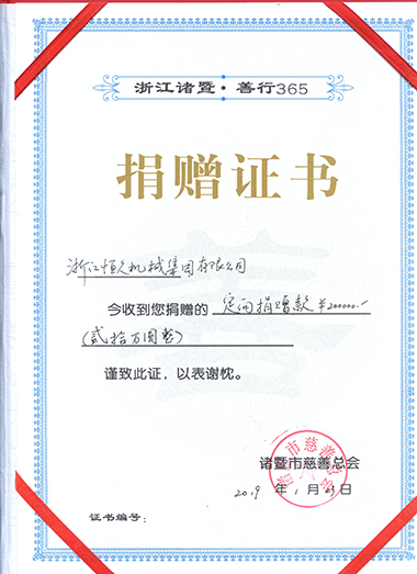 尊龙-(中国)公司官方网站集团定向捐赠20万元。。。。。。